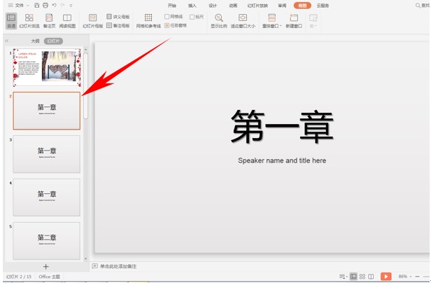 WPS演示幻灯片分节和隐藏教程
