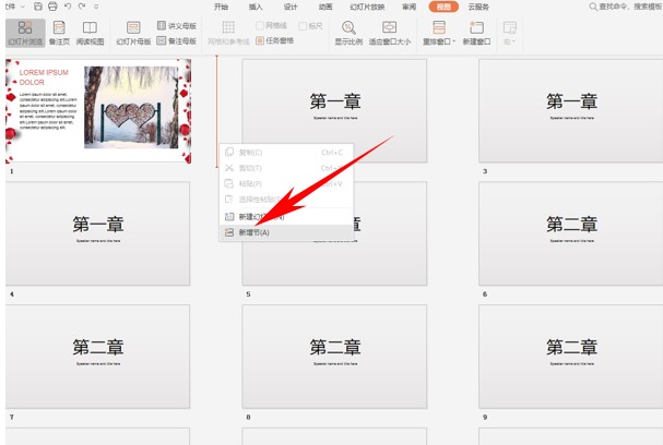 WPS演示幻灯片分节和隐藏教程