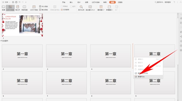 WPS演示幻灯片分节和隐藏教程