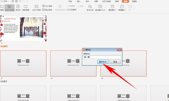 WPS演示幻灯片分节和隐藏教程