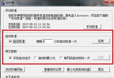 电脑显示的时间不准怎么办？