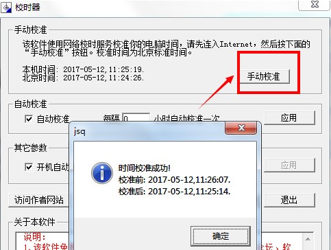 电脑显示的时间不准怎么办？