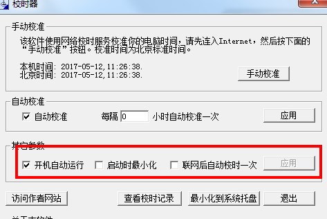 电脑显示的时间不准怎么办？