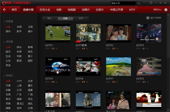 CBox央视影音电视下载使用设置教程