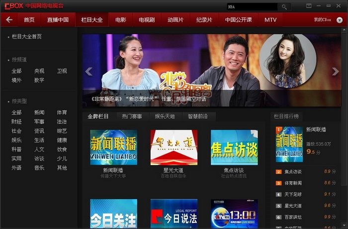 CBox央视影音电视下载使用设置教程