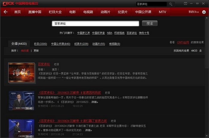 CBox央视影音电视下载使用设置教程