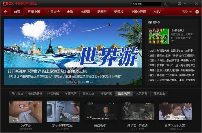 CBox央视影音电视下载使用设置教程
