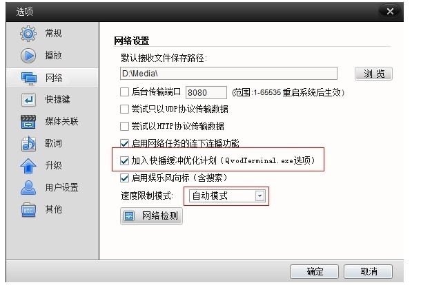 快播下载电影速度突然变慢的解决方法