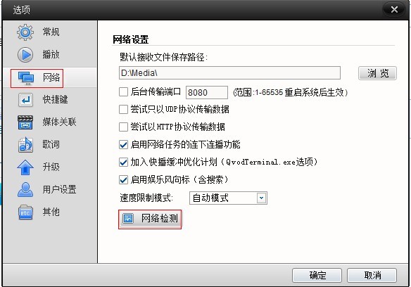快播下载电影速度突然变慢的解决方法