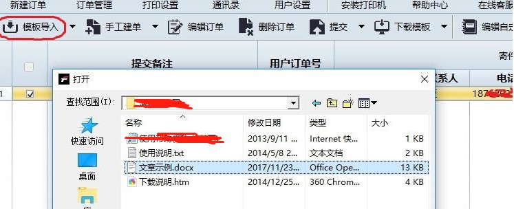 多平台多店铺打印软件 速打线下用户使用步骤教程