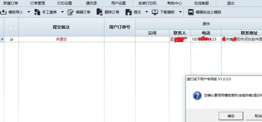 多平台多店铺打印软件 速打线下用户使用步骤教程