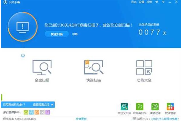 360杀毒离线升级包下载安装