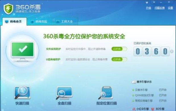 360杀毒离线升级包下载安装