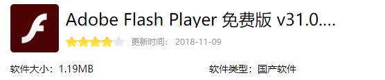  Adobe Flash Player下载简介