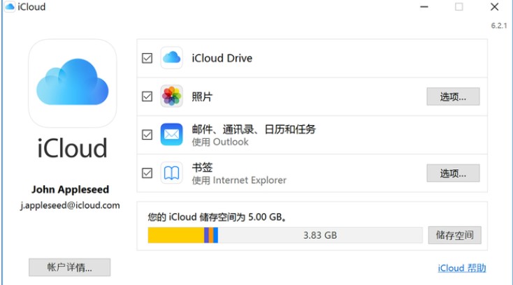 苹果手机同步软件iCloud电脑版官方下载