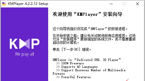 KMPlayer全能播放器安装教程