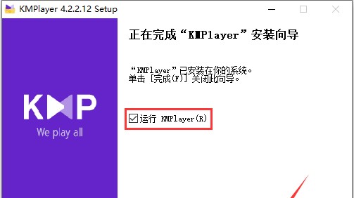 KMPlayer全能播放器安装教程