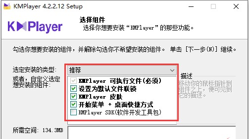 KMPlayer全能播放器安装教程