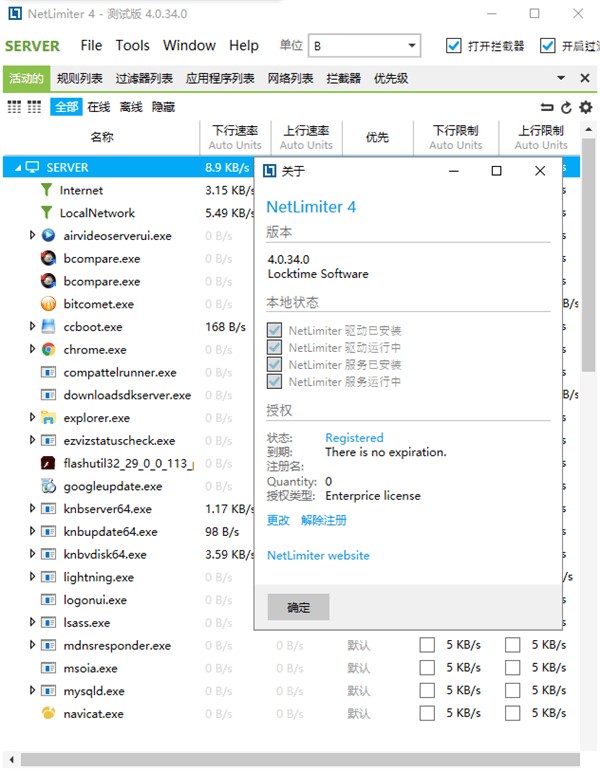 电脑上网流量限制软件NetLimiter下载使用