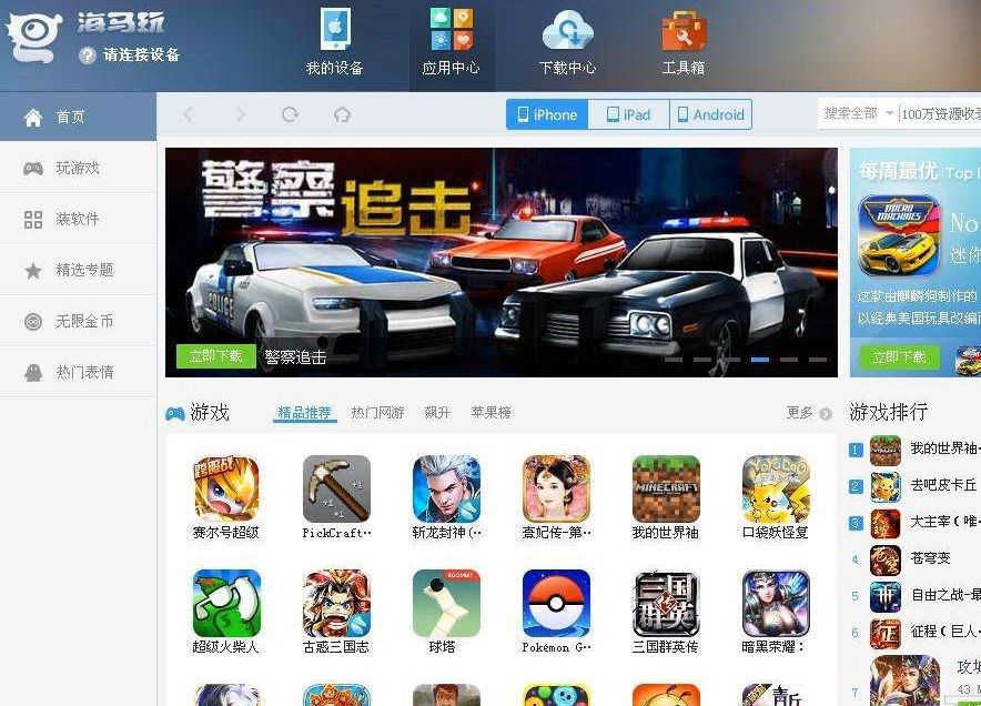 苹果手机下载APP不用愁 海马助手来帮忙