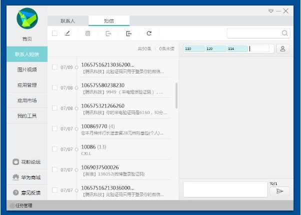 华为手机管家软件 HiSuite手机助手下载
