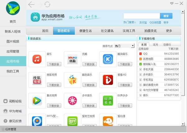 华为手机管家软件 HiSuite手机助手下载