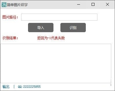简单图片识字工具使用教程