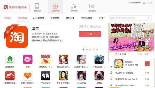 苹果手机安装应用麻烦？快用苹果助手