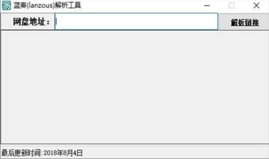 蓝奏解析工具轻松提取真实下载地址教程