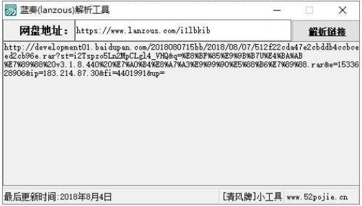 蓝奏解析工具轻松提取真实下载地址教程