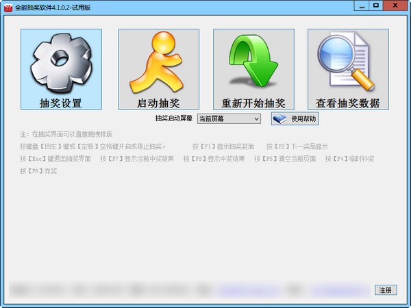 年会晚会抽奖活动必备工具全能抽奖软件