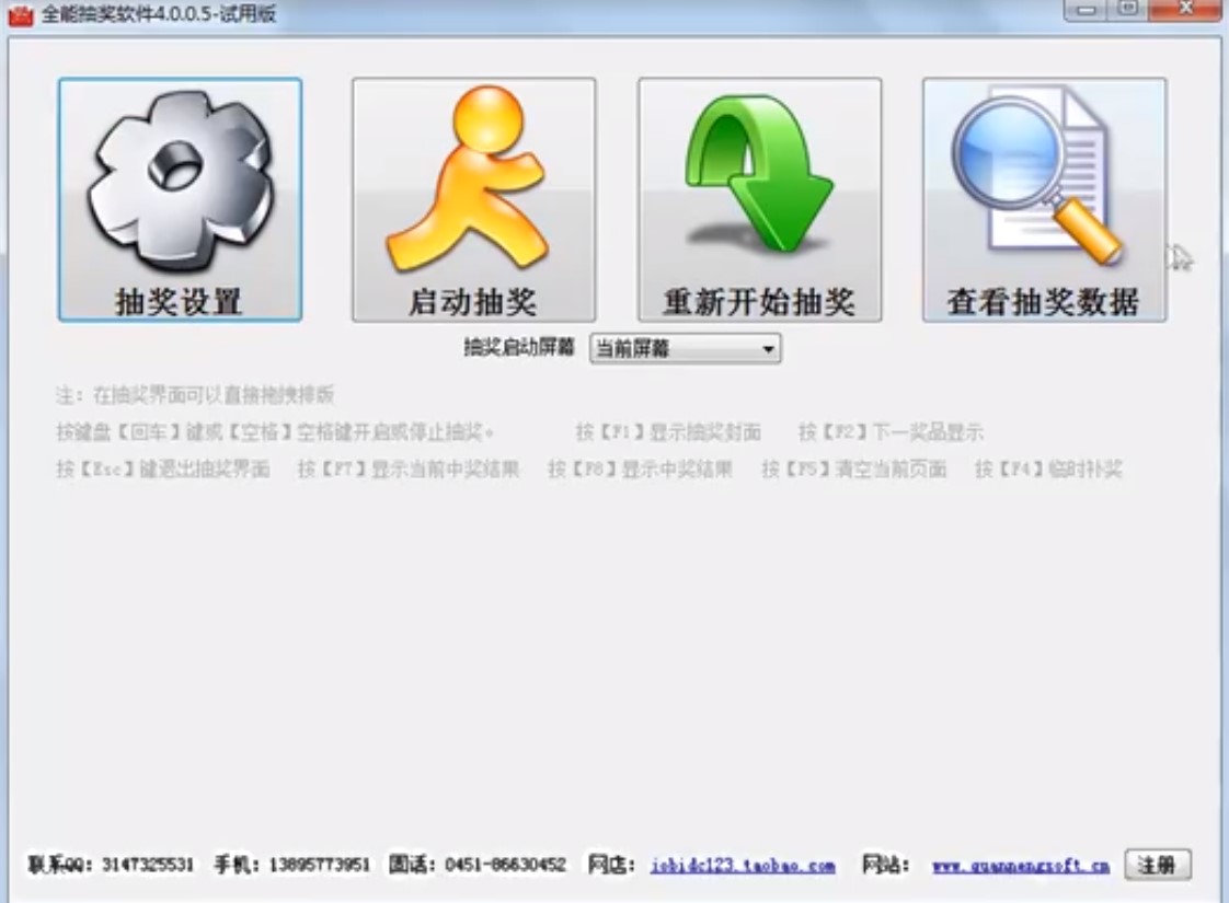 年会晚会抽奖活动必备工具全能抽奖软件