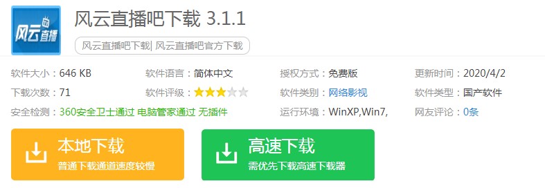 电脑上的电视直播用什么软件好？