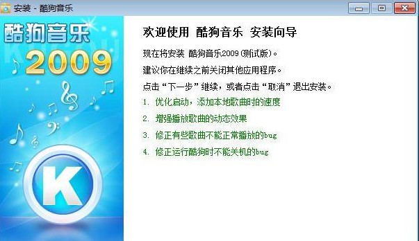 听歌神器 酷狗音乐2009下载介绍