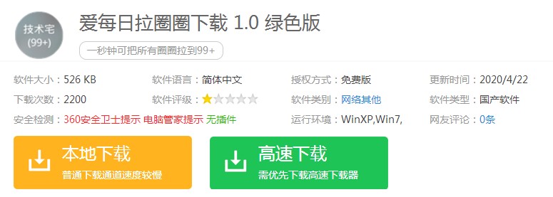 拉圈圈帮你刷QQ赞的使用方法