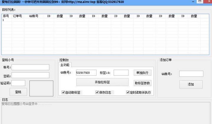 拉圈圈帮你刷QQ赞的使用方法
