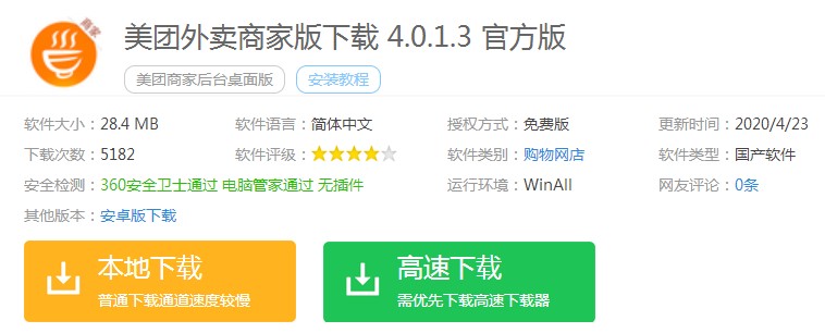 美团外卖商家版帮您轻松做外卖