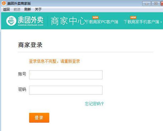 美团外卖商家版帮您轻松做外卖
