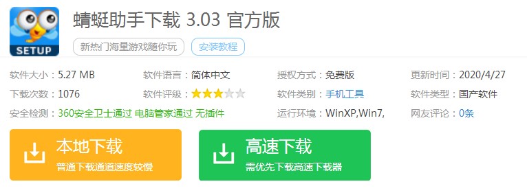 低配手机玩不了手游玩请上“蜻蜓助手”