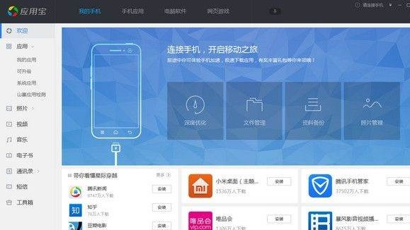 腾讯手机管家电脑版官方下载简介