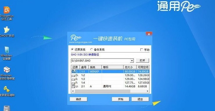 winpe系统维护软件通用PE工具箱下载