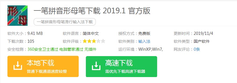鼠标输入法软件一笔拼音形母笔