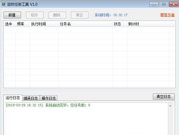 使用定时任务工具 繁琐的事让电脑帮你做吧”