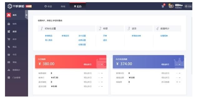 美观又直观的千帆掌柜收银软件下载使用教程