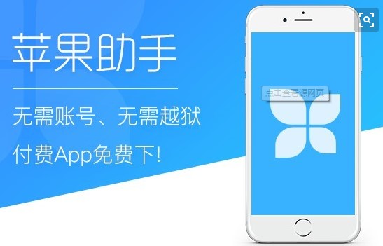 苹果助手官方下载 无需越狱安装应用