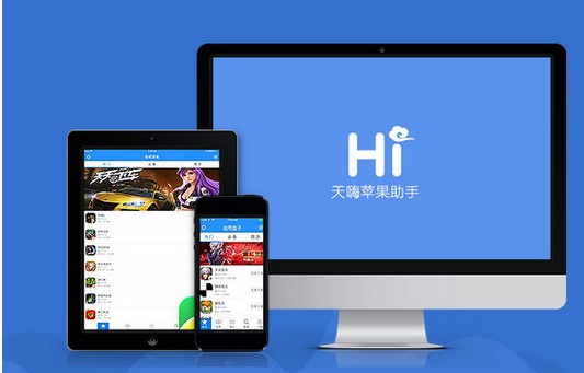 苹果助手官方下载 无需越狱安装应用
