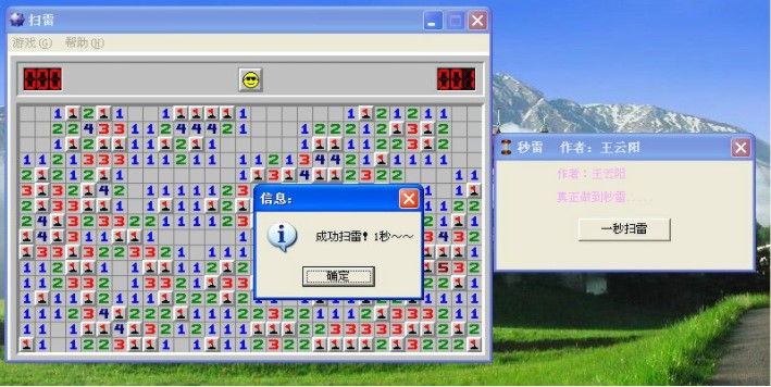windows扫雷太难玩了？扫雷外挂帮你