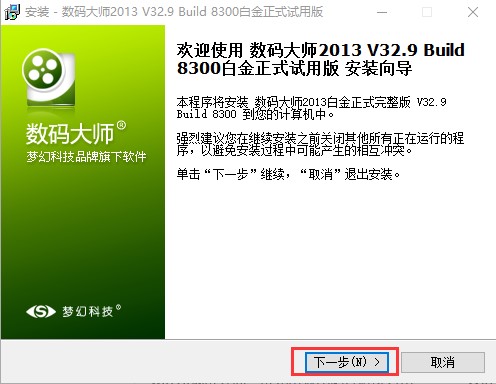 一步生成视频数码相册软件数码大师安装教程
