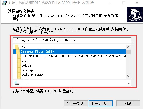 一步生成视频数码相册软件数码大师安装教程