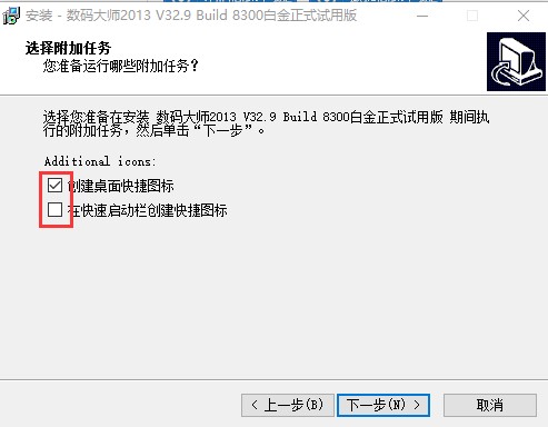一步生成视频数码相册软件数码大师安装教程